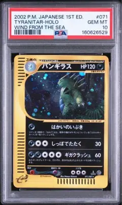 2026年最新】バンギラス eカード psa10の人気アイテム - メルカリ