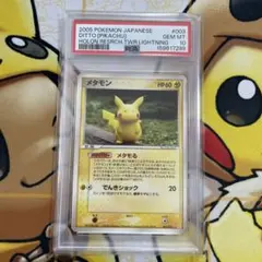 2026年最新】メタモン ピカチュウ ポケカの人気アイテム - メルカリ