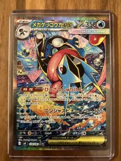 あんしん鑑定付＆本日発送】メガゲッコウガex sar - メルカリ