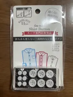 シャツ　ボタン