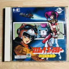 PCエンジン コズミックファンタジー
