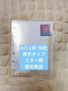 ⭐︎透明シール台紙 10枚 シール帳 6穴リフィル 厚手タイプa6 A7 ie