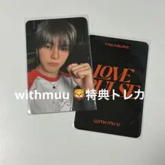 treasure love pulse ジェヒョク トレカ