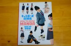 2冊セット キャラポーズ資料集 女のコの制服編 + 女のコのからだ編 