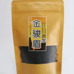 特级品金骏眉（きんしゅんび）紅茶 茶 本場紅茶 高級お茶 - メルカリ