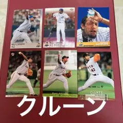 読売巨人レジェンド助っ人クルーン選手トレーディングカードセット