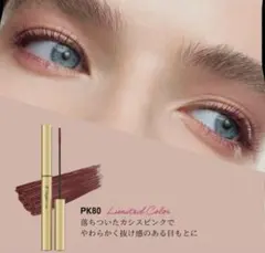 エレガンス/カールアメイジングマスカラ/限定色/PK80 カシスピンクのサムネイル