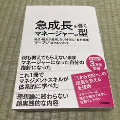急成長を導くマネージャーの型 ～地位・権力が通用しない時代の"イーブン"なマネ…