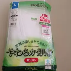 グンゼ 長袖U首 2枚セット