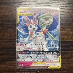 2026年最新】サーナイト＆ニンフィアGXの人気アイテム - メルカリ