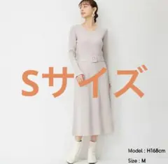 【美品】リブニットベルテッドワンピース(長袖)Z Sサイズ