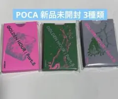 【新品未開封】ATEEZ Golden hour Part.5 POCA 3種類