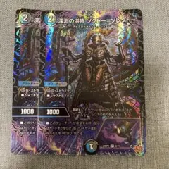 深淵の洪怖 ソクトー＝ソレクトー　ソクトーソレクトー