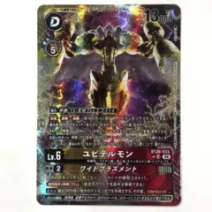 デジモンカードゲーム ユピテルモン BT26-033 SR パラレル