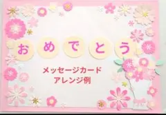 No.128クラフトパンチ　メッセージカード　花束　ピンク　アルバム素材