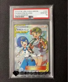 た*る様 PSA10 マオ＆スイレン SR ポケモンカード