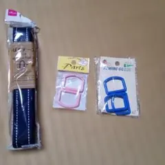 ハンドメイド 手芸素材 まとめ売り かばんテープ Dカン
