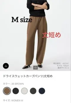 ユニクロ　ドライスウェットカーブパンツ/丈短め　brown