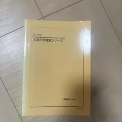 2026年最新】鉄緑会高3の人気アイテム - メルカリ