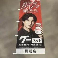 2025年最新】横浜流星 グッズの人気アイテム - メルカリ