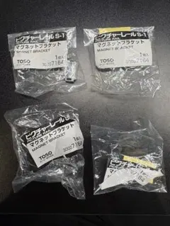 TOSO ピクチャーレール S-1 マグネットブラケット 4個セットのサムネイル