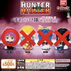 HUNTER HUNTER すわらせ隊 GIRL マチ