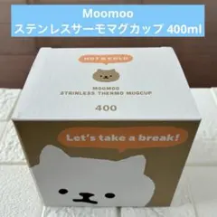 Moomoo ステンレスサーモマグカップ 400ml