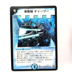 デュエルマスターズ 海魔城 ティーツー 11/55/Y7 ✨まとめ買い大歓迎✨