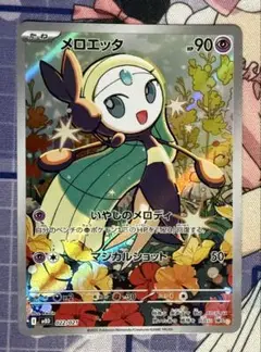 ポケモンカード　メロエッタ　フルイラスト　1枚