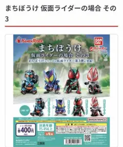 まちぼうけ 仮面ライダーの場合 その3 ガッチャード