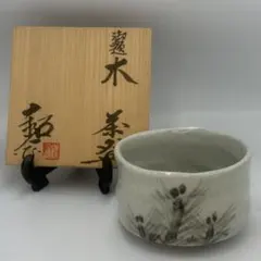 水野鉐一 抹茶椀 御題 晴 共箱 - メルカリ