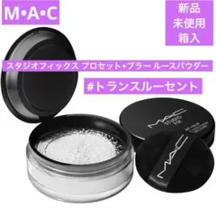 新品　MAC スタジオフィックス プロセット+ブラー ルースパウダーのサムネイル