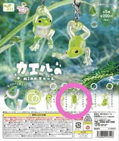 カエルのmineチャーム 口ぶらさがり