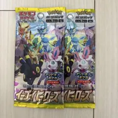 【未開封】イーブイヒーローズ 2パックセット