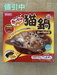猫鍋　遠赤外線ヒーター　猫用こたつのサムネイル