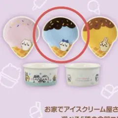 ちいかわ　一番くじ　アイスクリーム屋さんの食器コレクション　ハチワレ