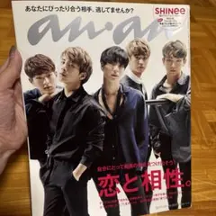 【本日限定‼️】 an.an No.2037 SHINee特集