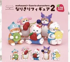 モフサンドなりきりフィギュア