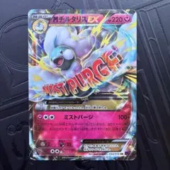 M チルタリス EX RR 054/078 XY10