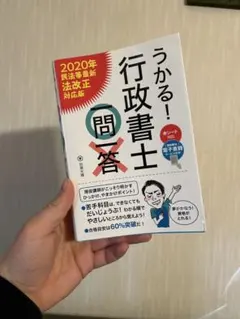 うかる！行政書士問題のサムネイル