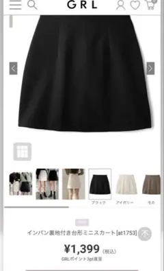 GRL インパン裏地付き台形ミニスカート ブラック　at1753