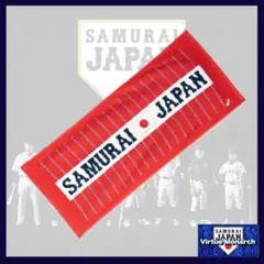 侍ジャパン　フェスタオル（セカンドビジター）