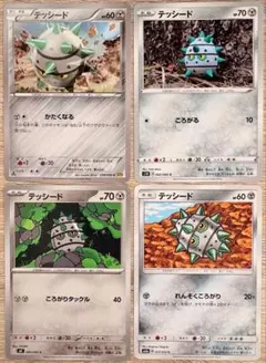 【436】テッシード好き集まれ～♡ポケモンカード ポケカ4種セットのサムネイル