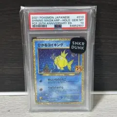 ひかるコイキング プロモカードパック 25th ANNIVERSARY edi…