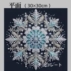 ダイヤモンドアートキット アート・写真