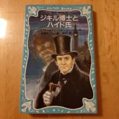 2026年最新】ジキル博士とハイド氏の人気アイテム - メルカリ