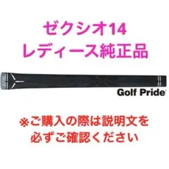 ゼクシオ14 レディス専用 WEIGHT PLUSフルラバーグリップのサムネイル