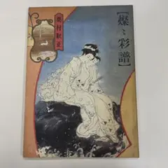 2025年最新】奥村靫正の人気アイテム - メルカリ