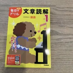 小学1年 文章読解