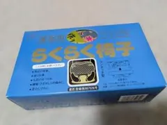 【未使用】らくらく椅子 携帯用 ワンタッチ 正座椅子 和柄